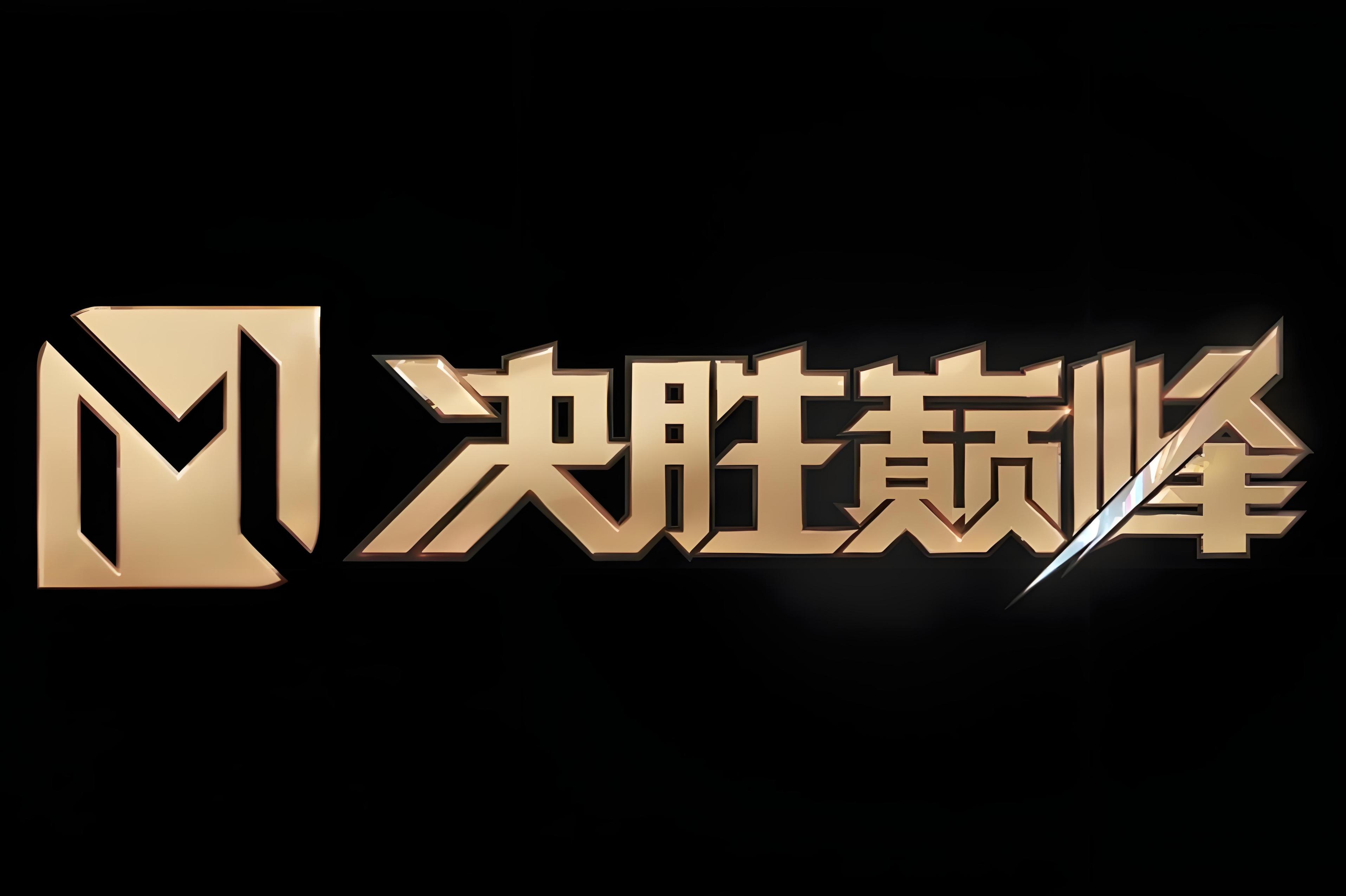 格斗擂台决胜负，尽显豪情壮志